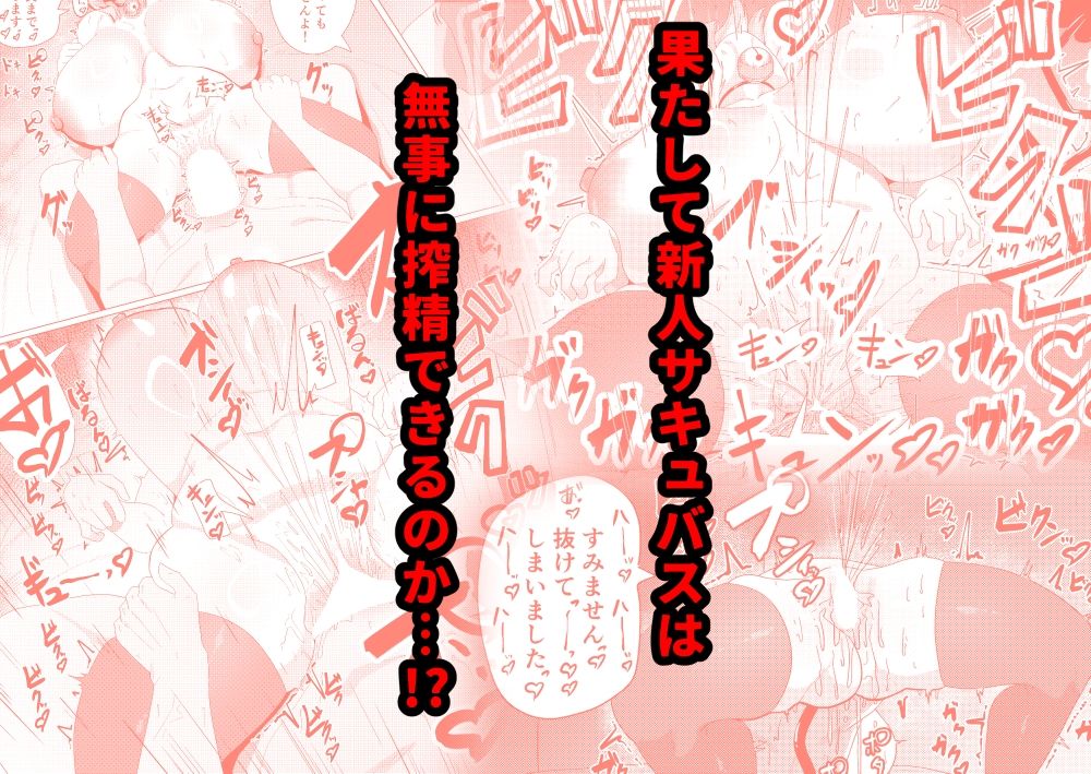 d_649814｜ドジっ娘サキュバスのうっかりハードエッチ｜採掘基地｜エロ同人