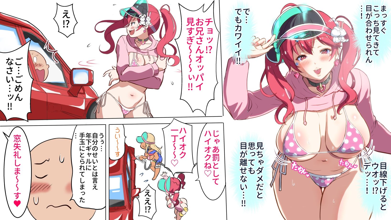 d_649850｜ぎゃるパイ洗車｜お千代さん｜エロ同人