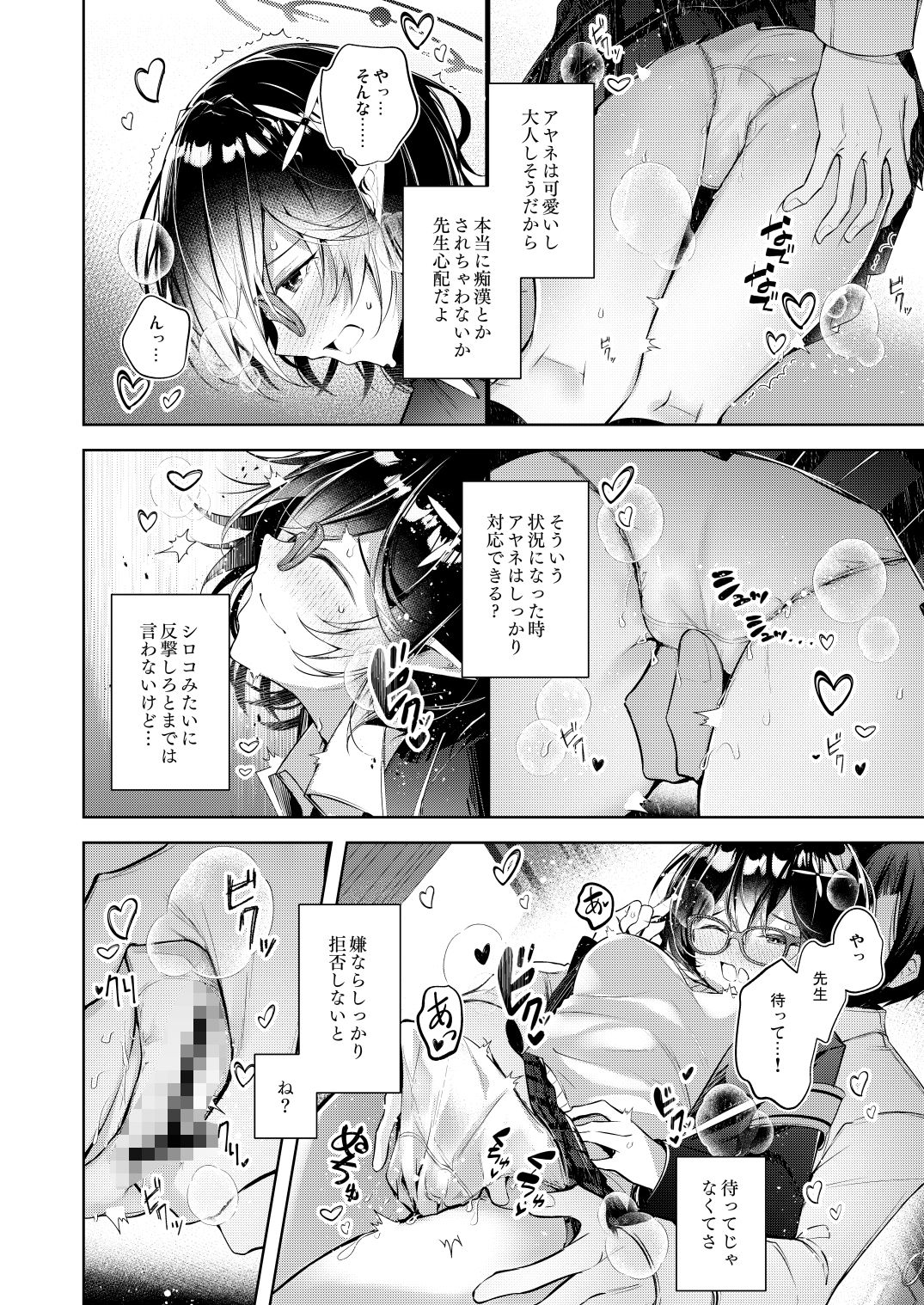 d_649853｜わるい子5｜碧猫 -みどりねこ-｜エロ同人