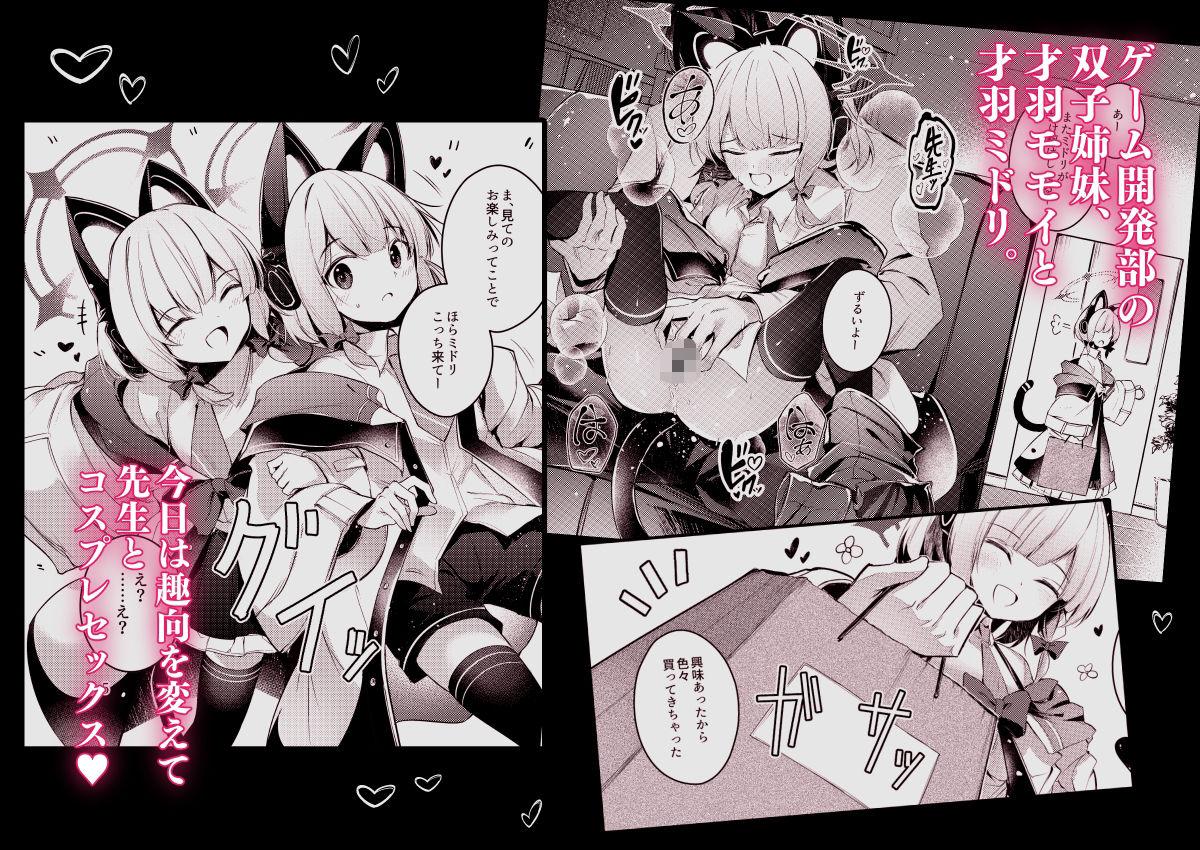 d_649864｜先生ってエロゲの主人公みたいだよね。｜碧猫 -みどりねこ-｜エロ同人