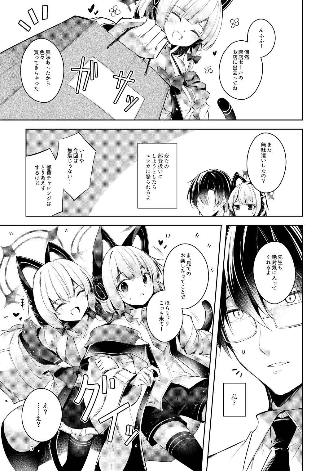 d_649864｜先生ってエロゲの主人公みたいだよね。｜碧猫 -みどりねこ-｜エロ同人