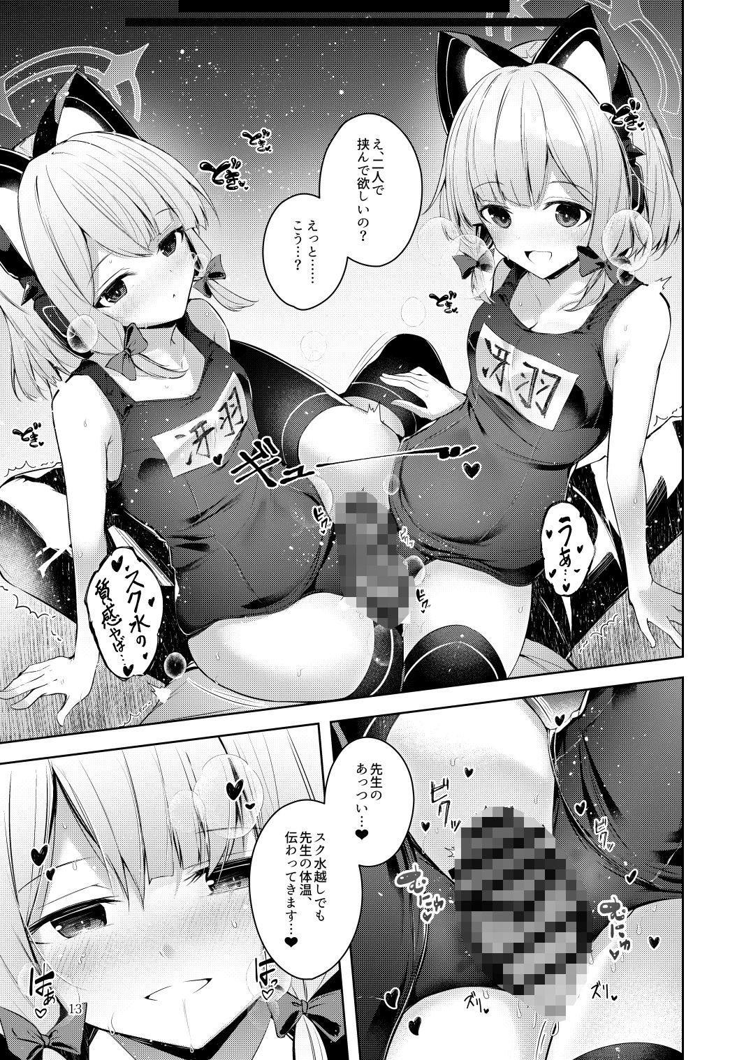 d_649864｜先生ってエロゲの主人公みたいだよね。｜碧猫 -みどりねこ-｜エロ同人