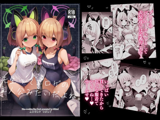 d_649864｜先生ってエロゲの主人公みたいだよね。｜碧猫 -みどりねこ-｜エロ同人