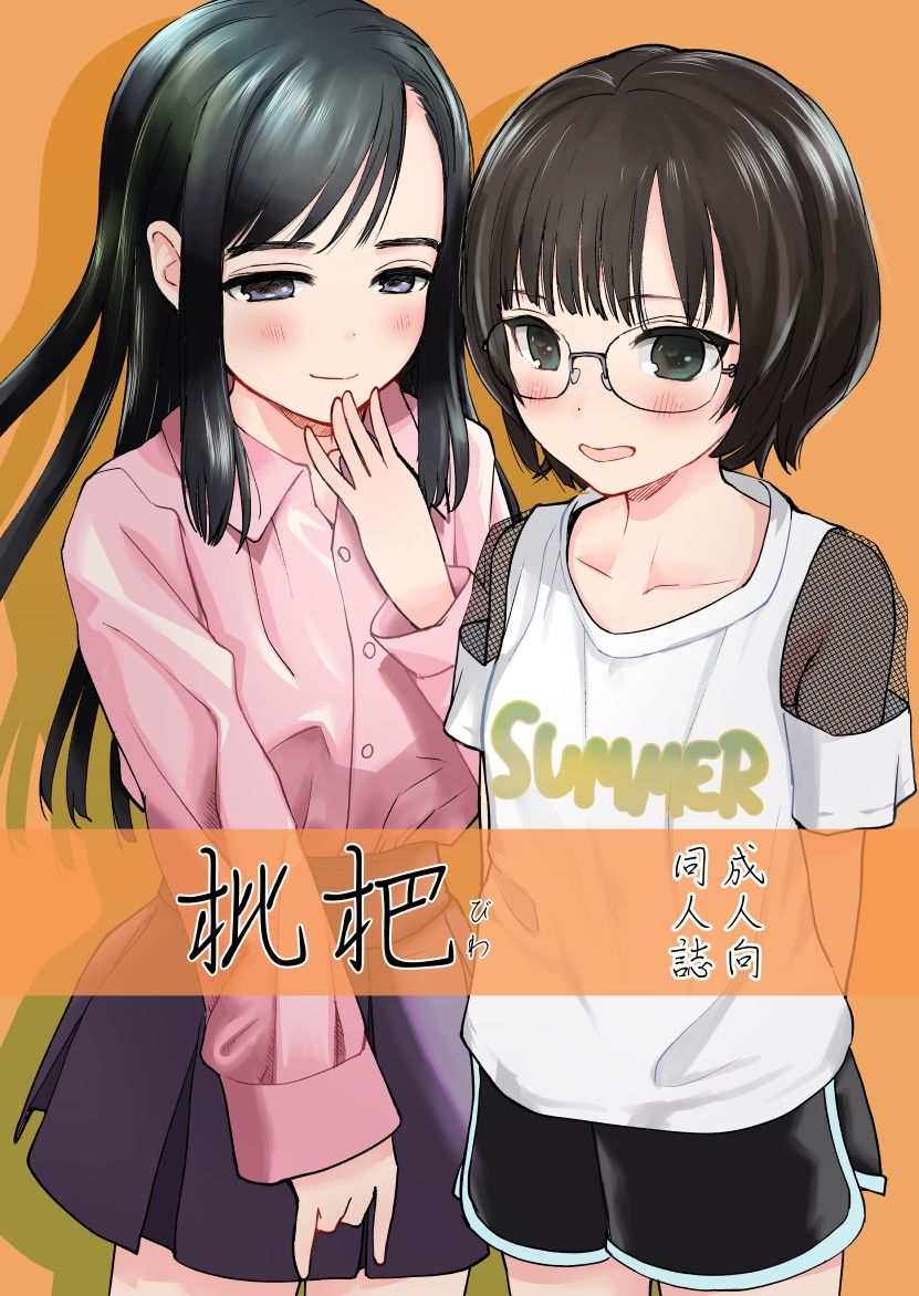 d_649924｜枇杷｜花見沢Q太郎｜エロ同人