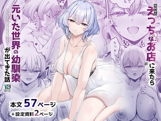 d_650009｜異世界のえっちなお店に来たら元いた世界の幼馴染が出てきた話｜赤人｜エロ同人