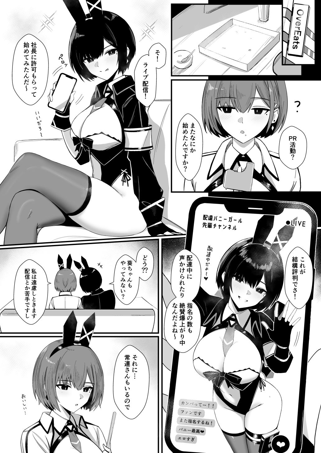 d_650150｜配達バニーガールとサービスえっち3｜Bee導師｜エロ同人