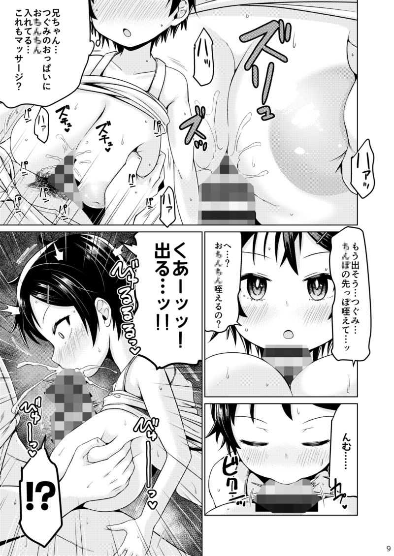 d_650266｜無知なコマッサージ｜しんいち｜エロ同人