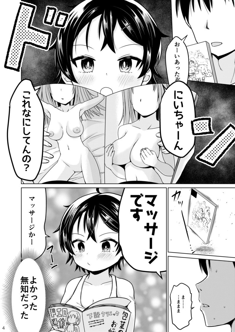 d_650266｜無知なコマッサージ｜しんいち｜エロ同人