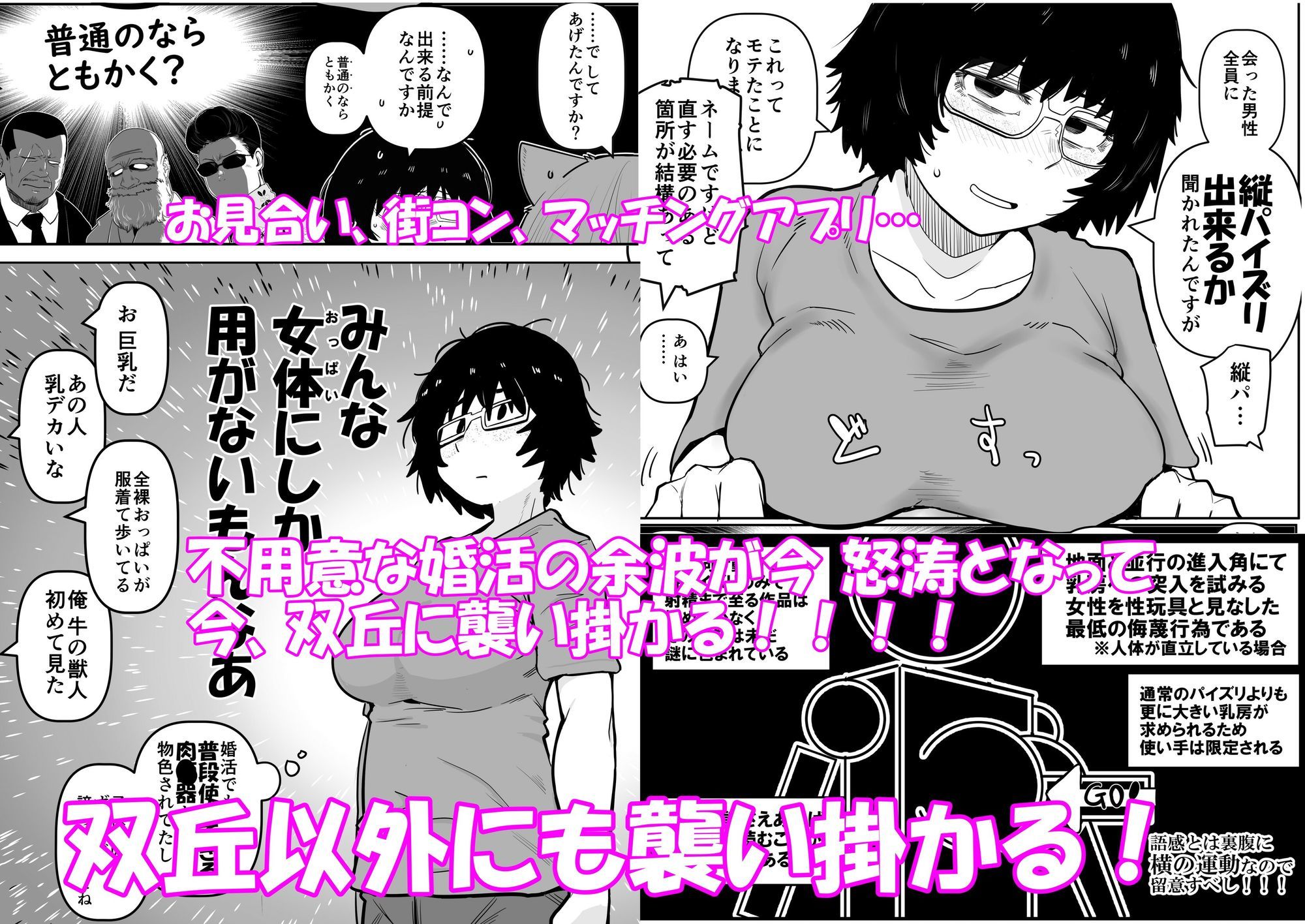 d_650401｜大人気漫画家おちんぽ達郎先生は縦パイズリデキるのか｜モニン｜エロ同人