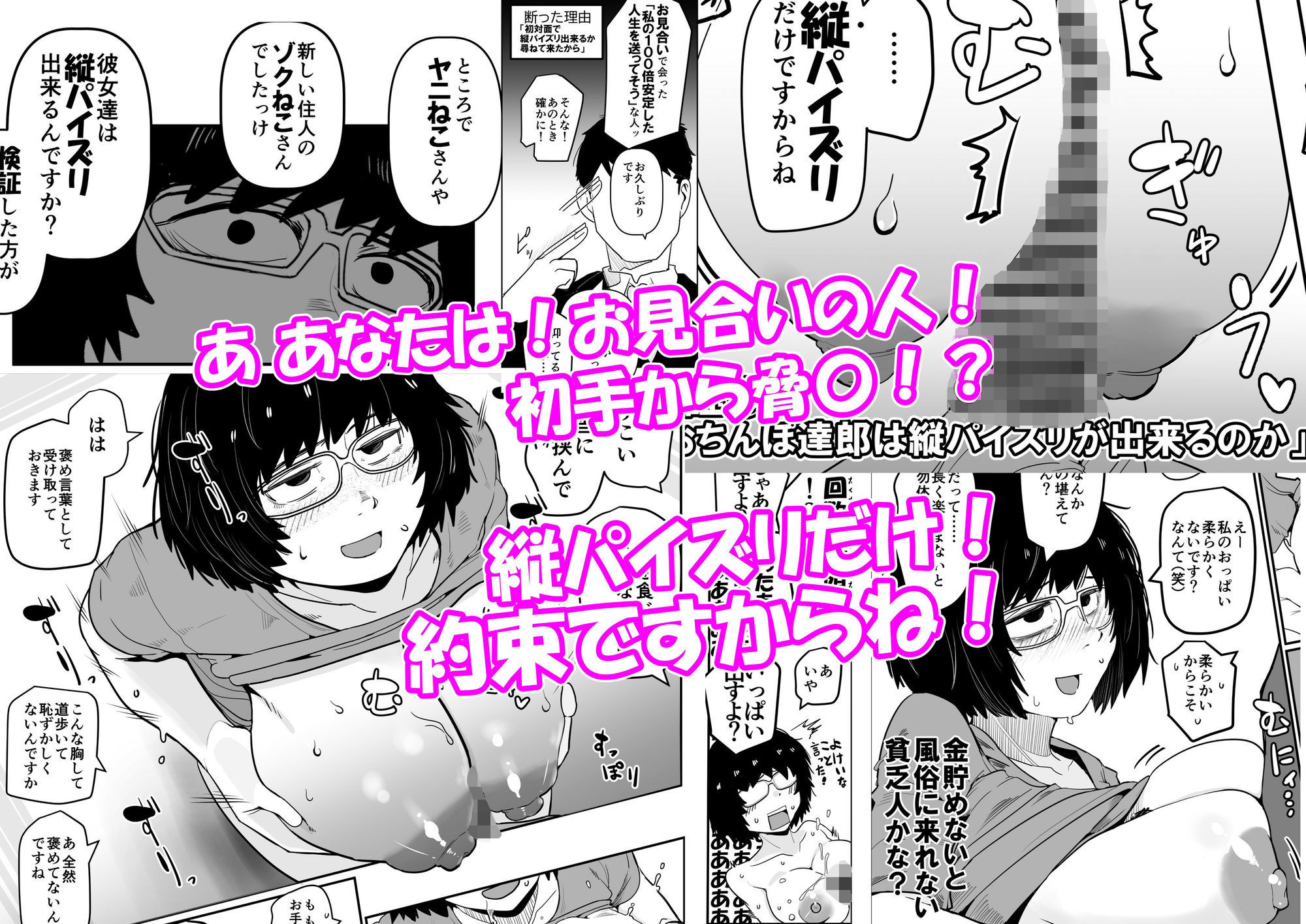 d_650401｜大人気漫画家おちんぽ達郎先生は縦パイズリデキるのか｜モニン｜エロ同人