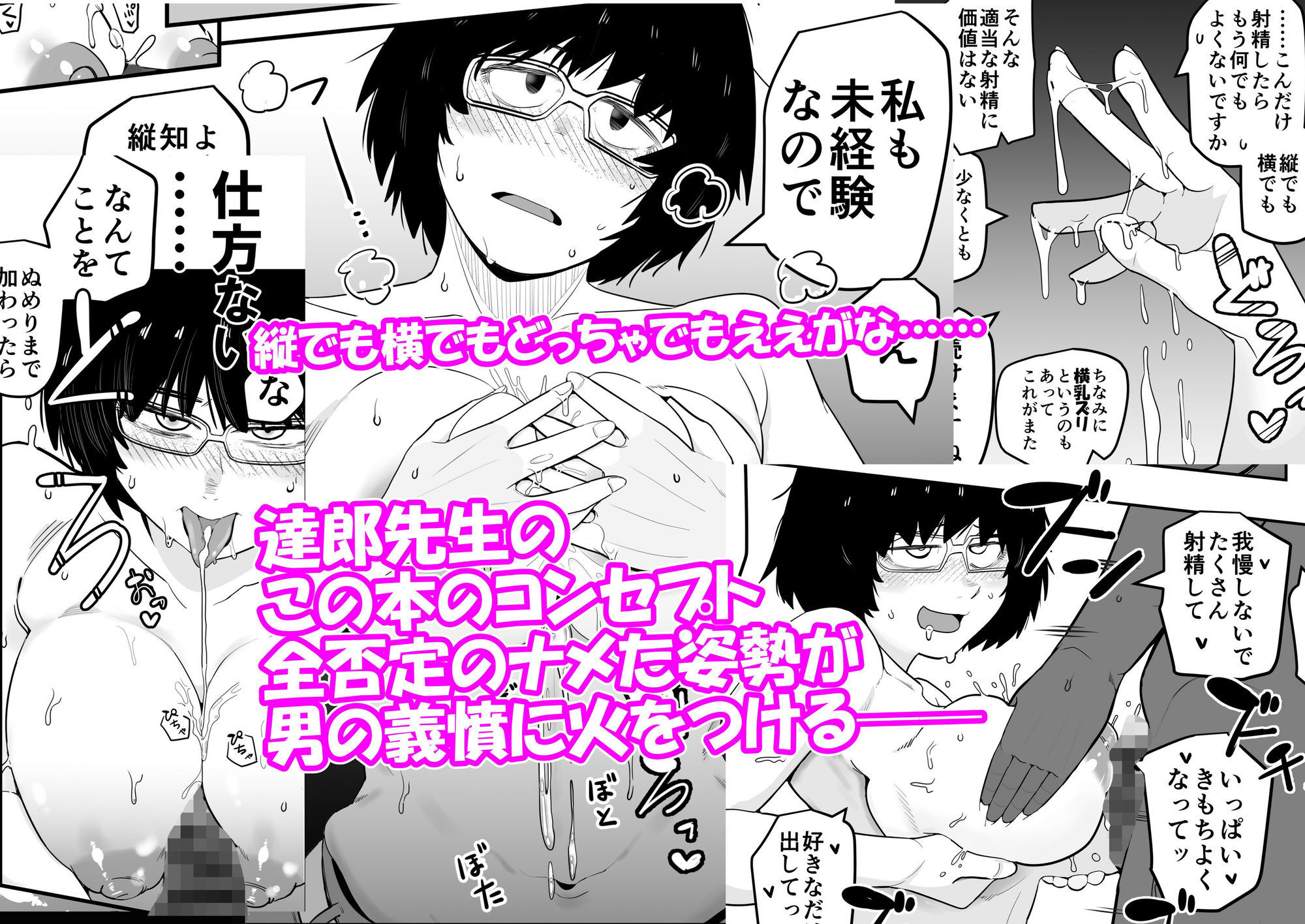 d_650401｜大人気漫画家おちんぽ達郎先生は縦パイズリデキるのか｜モニン｜エロ同人