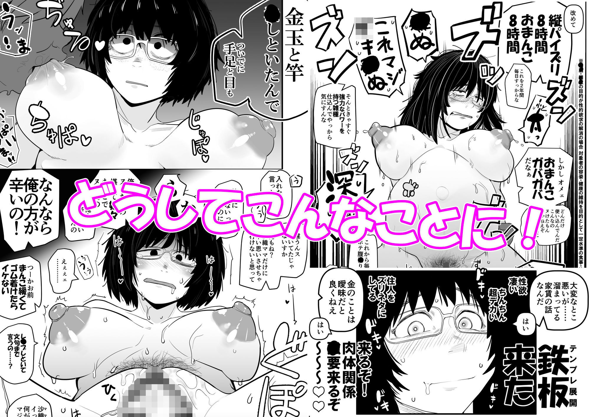 d_650401｜大人気漫画家おちんぽ達郎先生は縦パイズリデキるのか｜モニン｜エロ同人