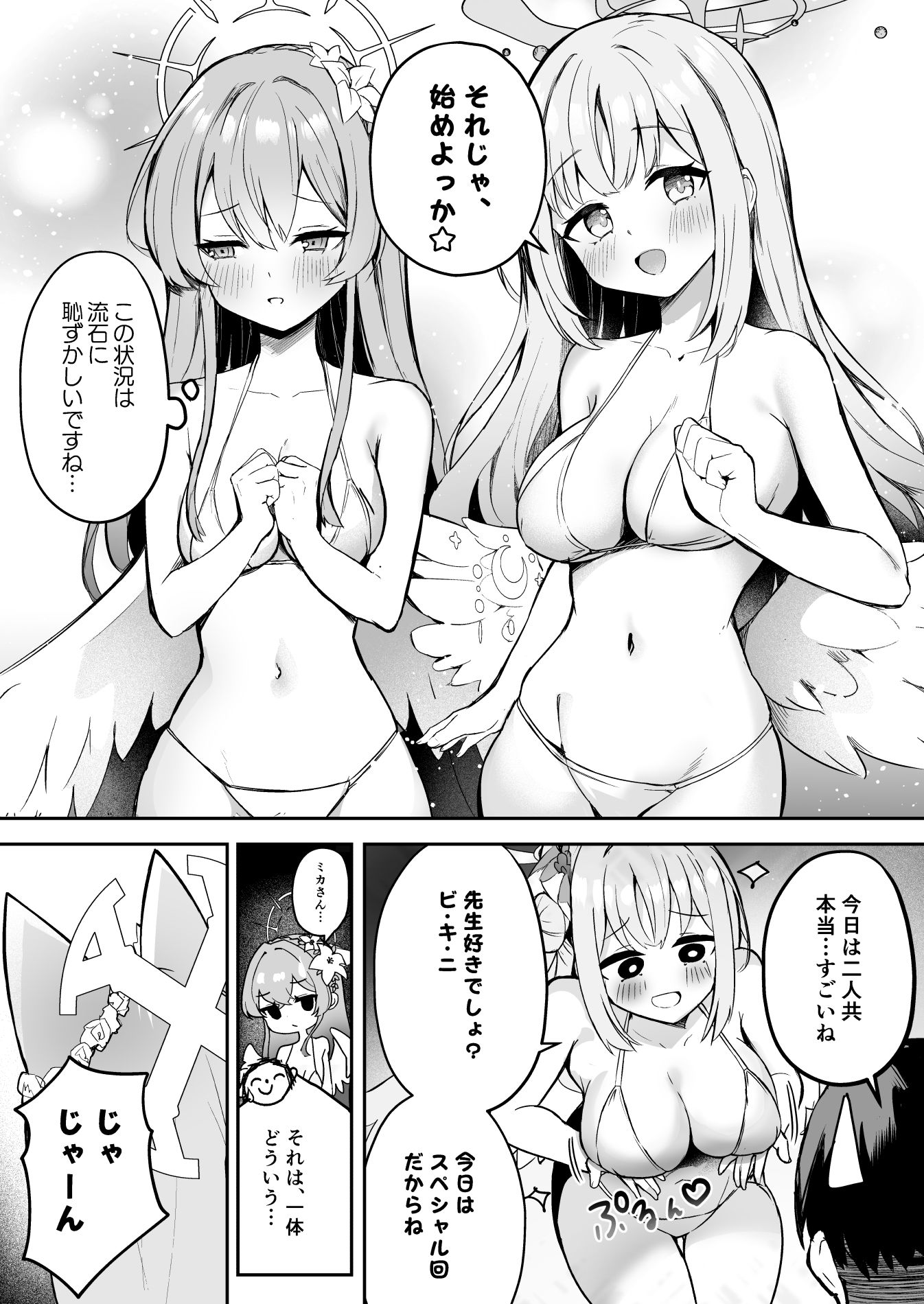 d_650620｜ドキドキ（はーと）夜ノティーパーティー｜Masco｜エロ同人