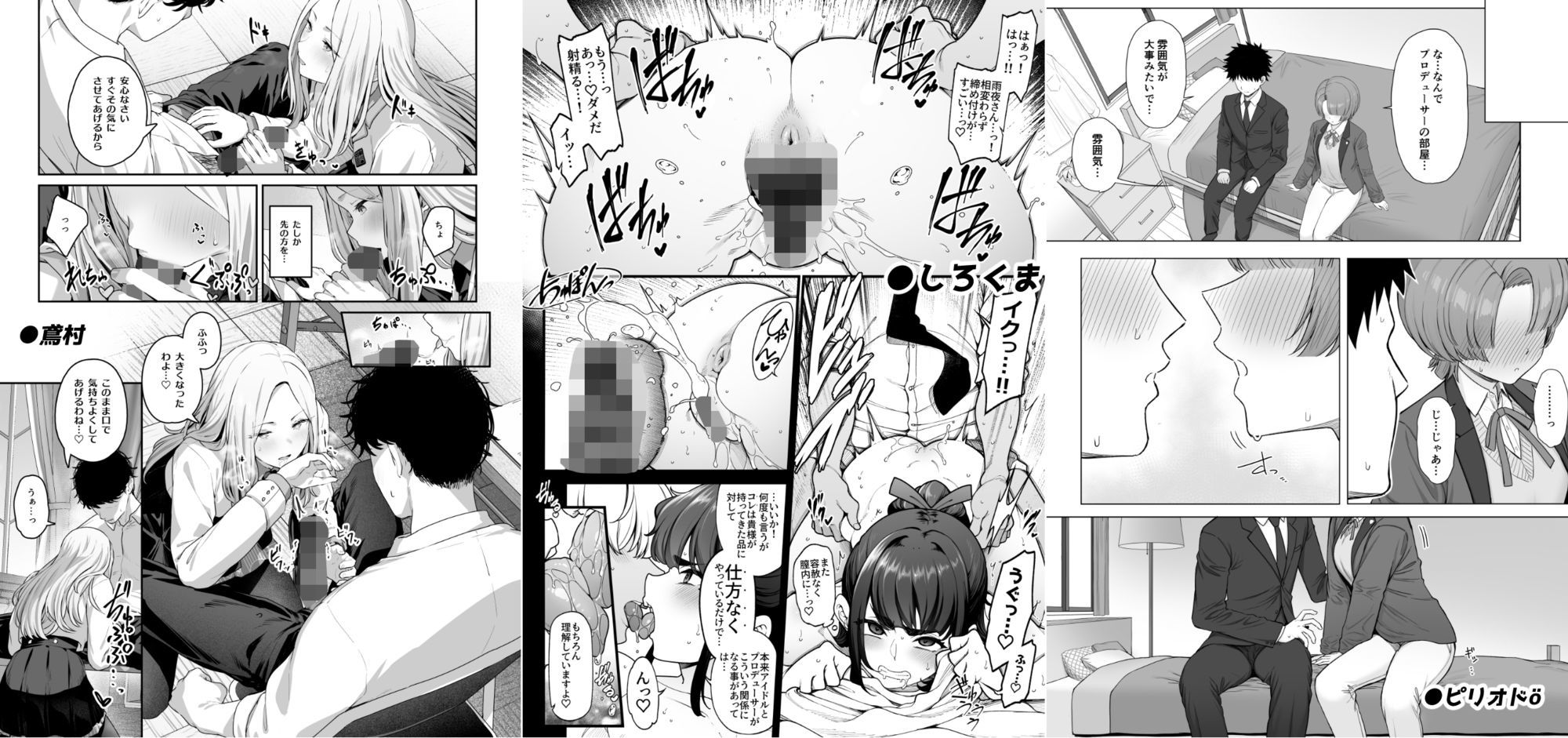 d_650652｜学マスドスケベ合同誌『学園イキスギマスター3』｜ピリオドö｜エロ同人