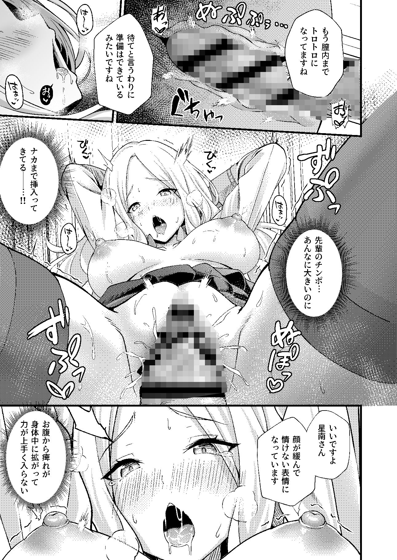 d_650726|初星性強化月間 一番星がメスになった日|オク|エロ同人 d_650726|初星性強化月間 一番星がメスになった日|オク|エロ同人