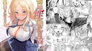 d_255350｜フェルミエロ漫画入学【赤ちゃんをつくる本】子作り実習するぞ｜私立 ななつ星中｜エロ同人