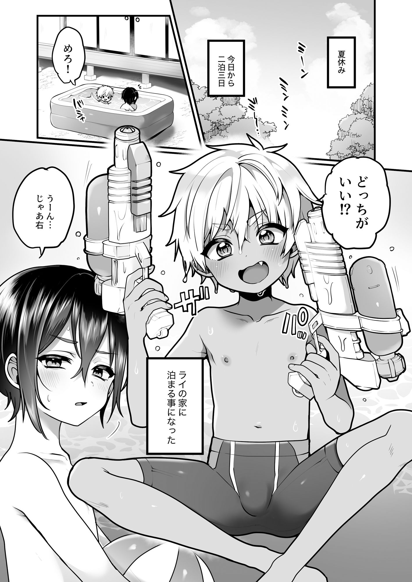 d_650746｜ふたりのなつやすみ｜こねこ組｜エロ同人