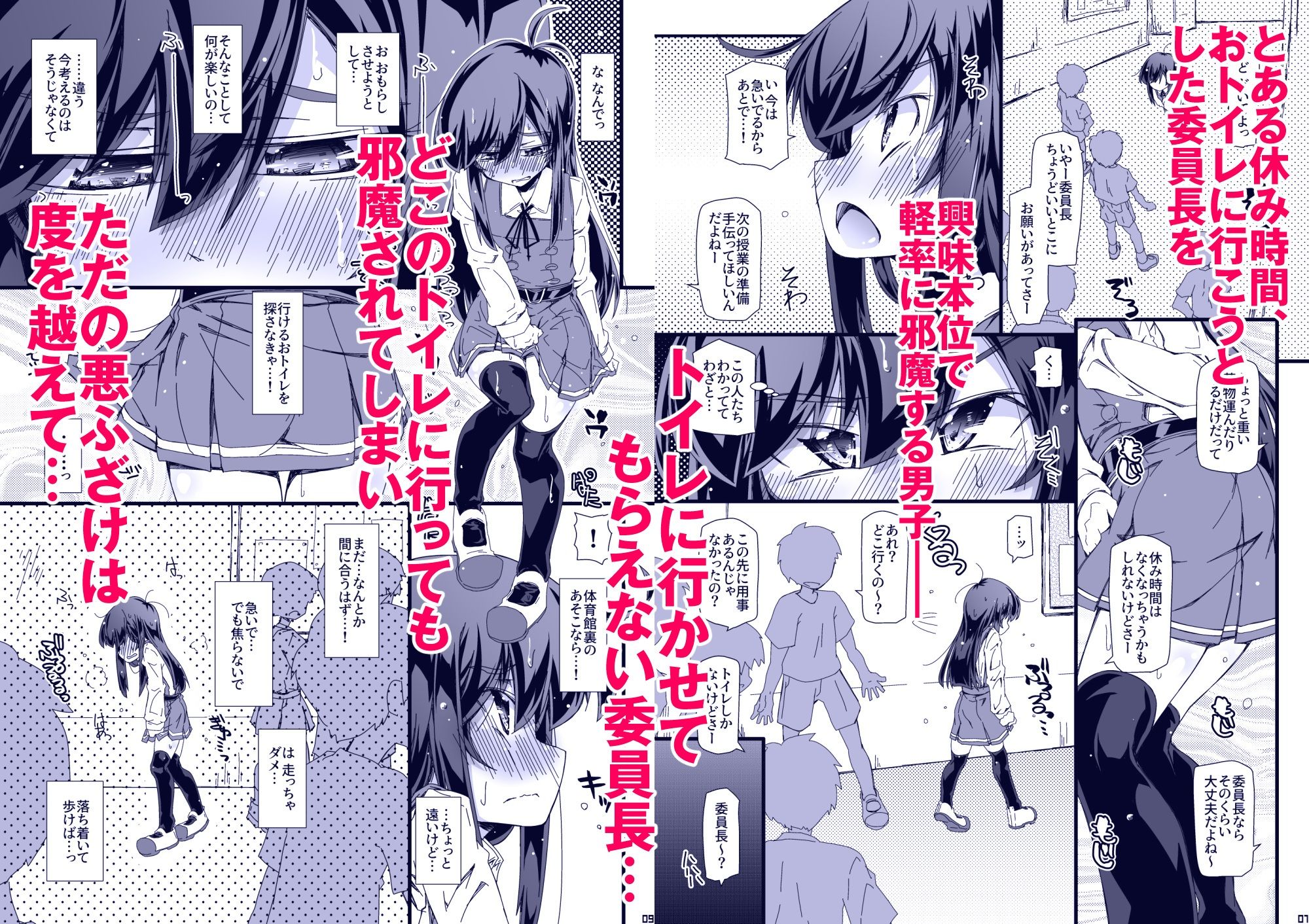 d_650755|おトイレ妨害され続けたら委員長だってお漏らししちゃうのか確かめない?|鳴海也|エロ同人 d_650755|おトイレ妨害され続けたら委員長だってお漏らししちゃうのか確かめない?|鳴海也|エロ同人
