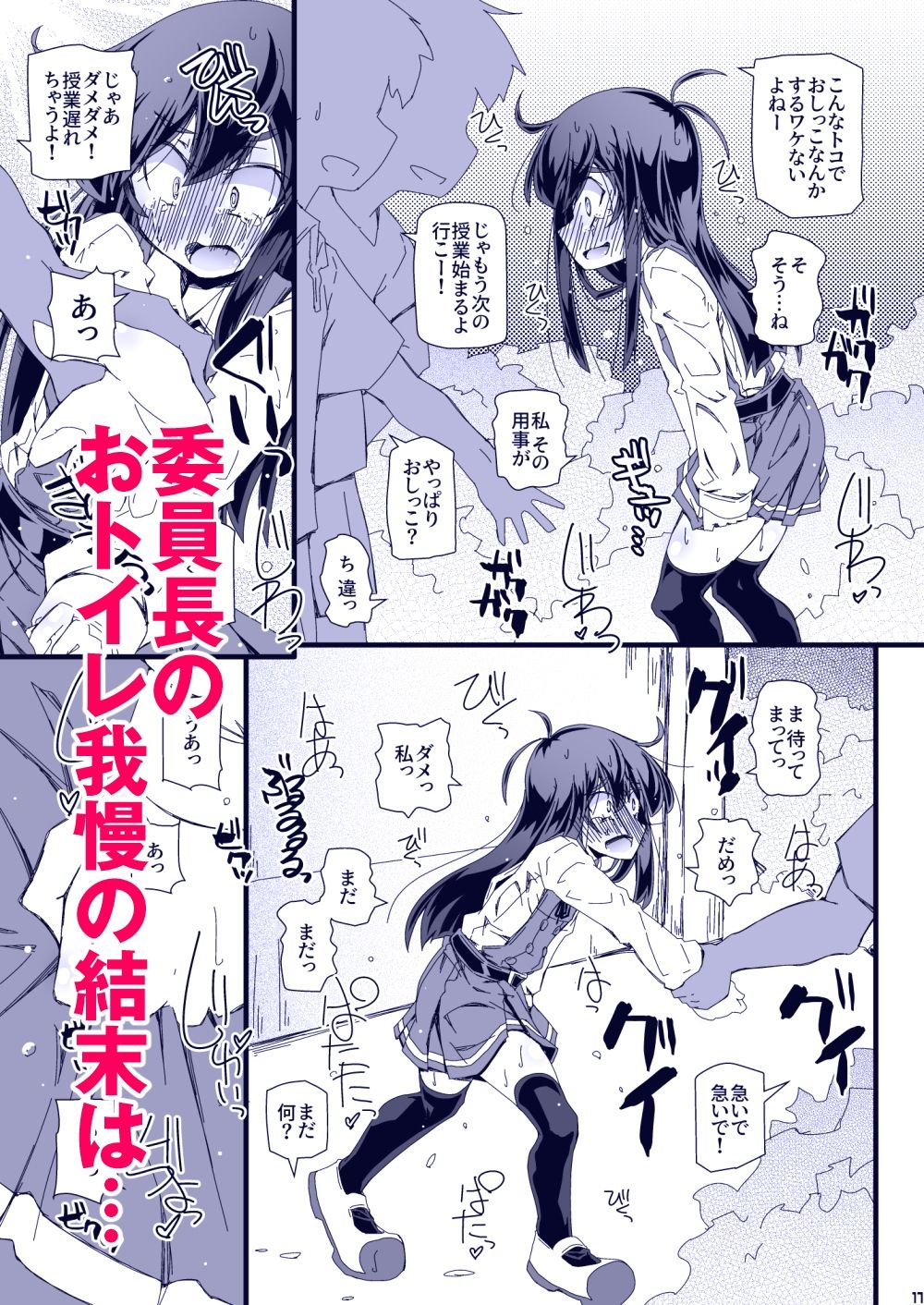 d_650755|おトイレ妨害され続けたら委員長だってお漏らししちゃうのか確かめない?|鳴海也|エロ同人 d_650755|おトイレ妨害され続けたら委員長だってお漏らししちゃうのか確かめない?|鳴海也|エロ同人