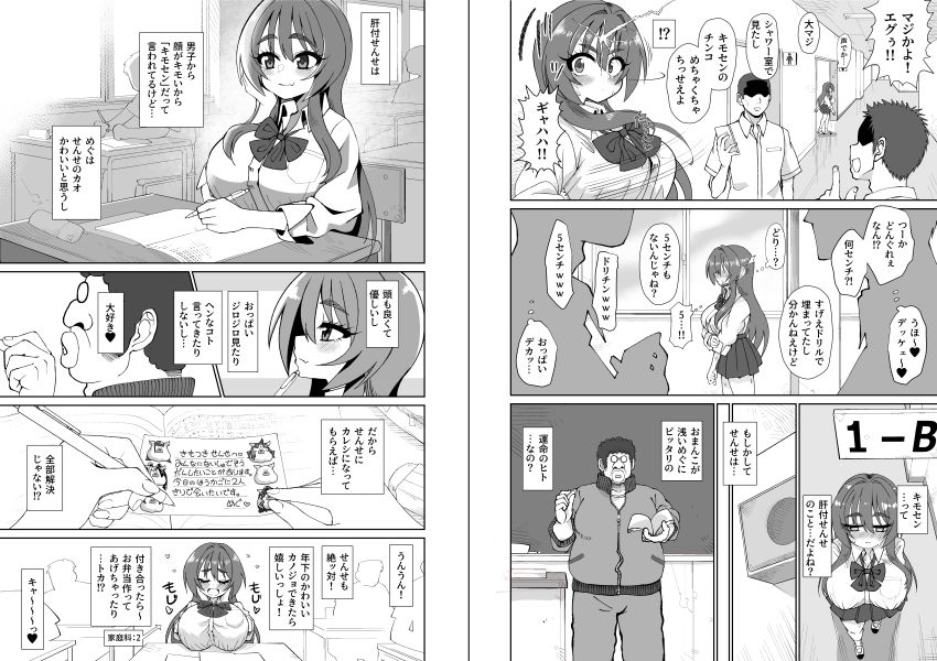 d_650996｜爆乳デカクリに育ったオナ狂JKのミニ膣穴に短小とウワサの教師チンポはシンデレラフィットするか？｜ケンタロー｜エロ同人