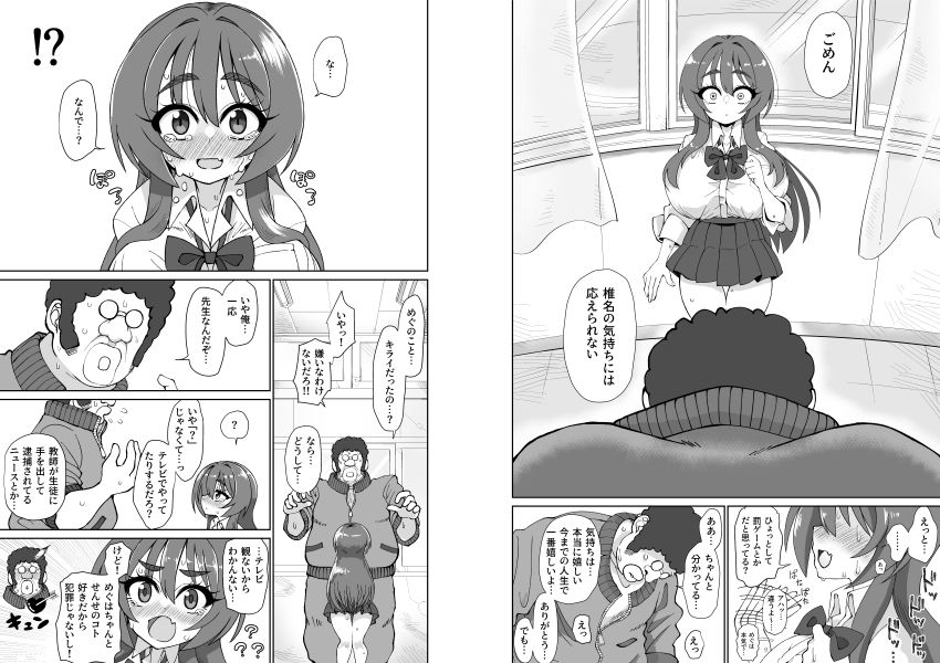 d_650996｜爆乳デカクリに育ったオナ狂JKのミニ膣穴に短小とウワサの教師チンポはシンデレラフィットするか？｜ケンタロー｜エロ同人