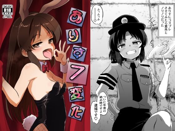 d_651188｜ありす7変化｜弥猫うた｜エロ同人