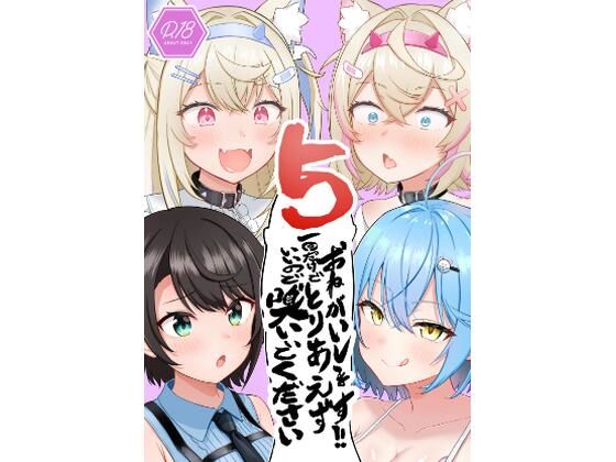 d_651474｜おねがいします一回だけでいいのでとりあえず嗅いでください‘5’｜わやわや｜エロ同人