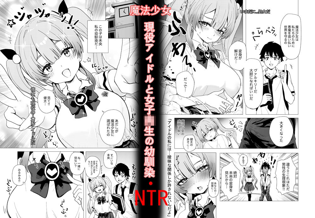 d_651608｜魔法少女☆idol-悪いおじさん怪人の誘拐敗北- 「JK自宅監禁5」ミオちゃんをNTR編｜renard-poire｜エロ同人