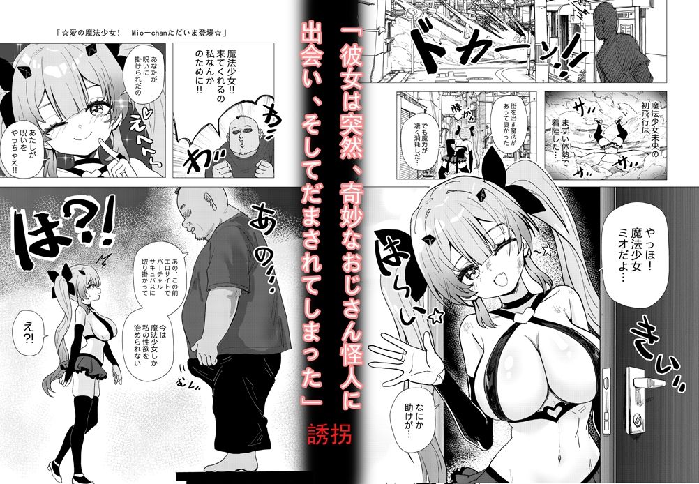 d_651608｜魔法少女☆idol-悪いおじさん怪人の誘拐敗北- 「JK自宅監禁5」ミオちゃんをNTR編｜renard-poire｜エロ同人
