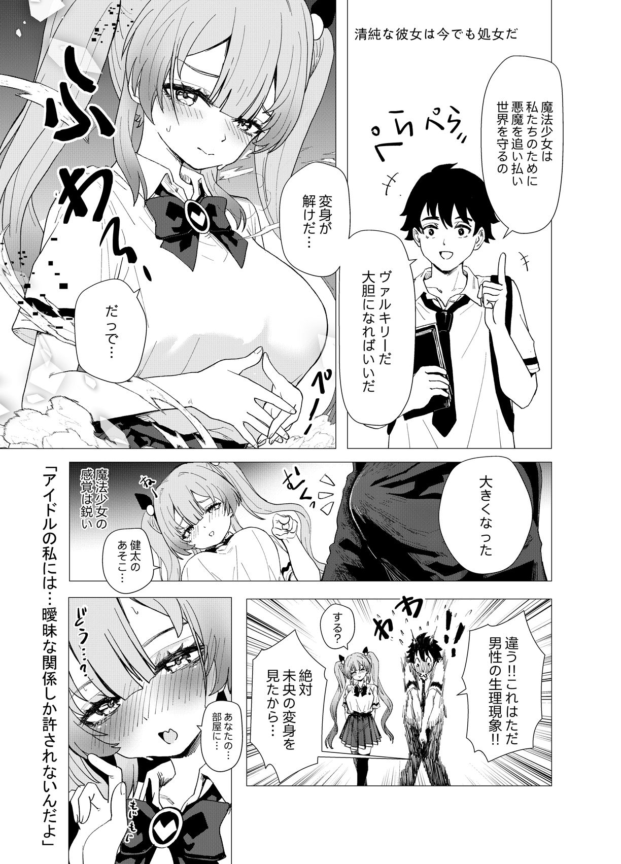 d_651608｜魔法少女☆idol-悪いおじさん怪人の誘拐敗北- 「JK自宅監禁5」ミオちゃんをNTR編｜renard-poire｜エロ同人