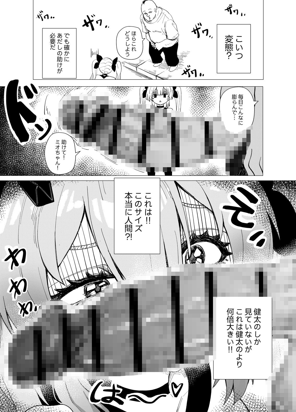 d_651608｜魔法少女☆idol-悪いおじさん怪人の誘拐敗北- 「JK自宅監禁5」ミオちゃんをNTR編｜renard-poire｜エロ同人