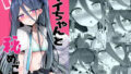 d_652755｜俺の知らない彼女の顔｜木更津侑｜エロ同人