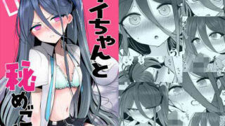 d_486940｜隣のOLさんはしっかり管理しないと気がすまない｜可哀想｜エロ同人