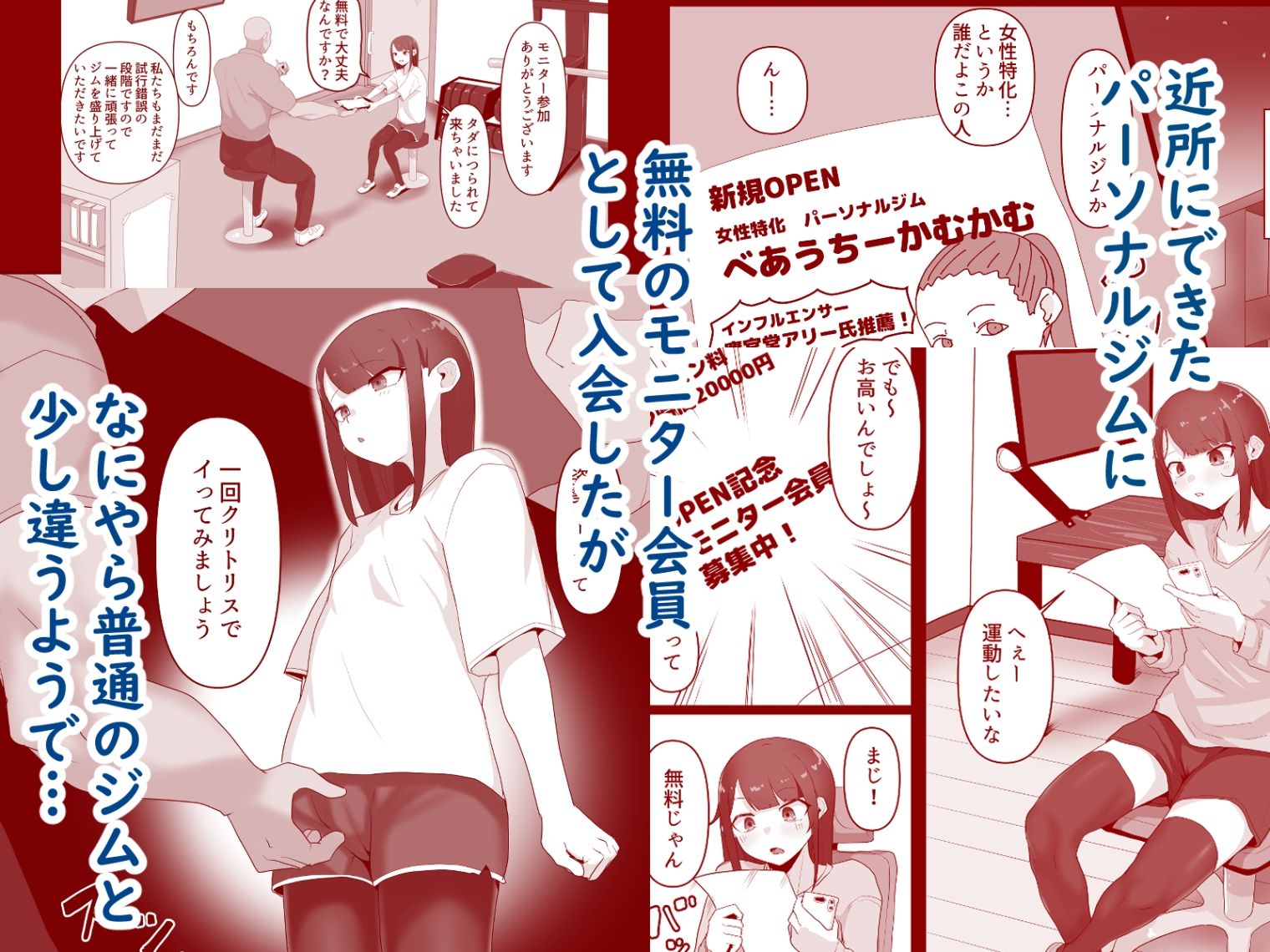d_651899｜ジム入会したらムキムキマッチョにイカされまくった話 入会編｜あおたそら｜エロ同人