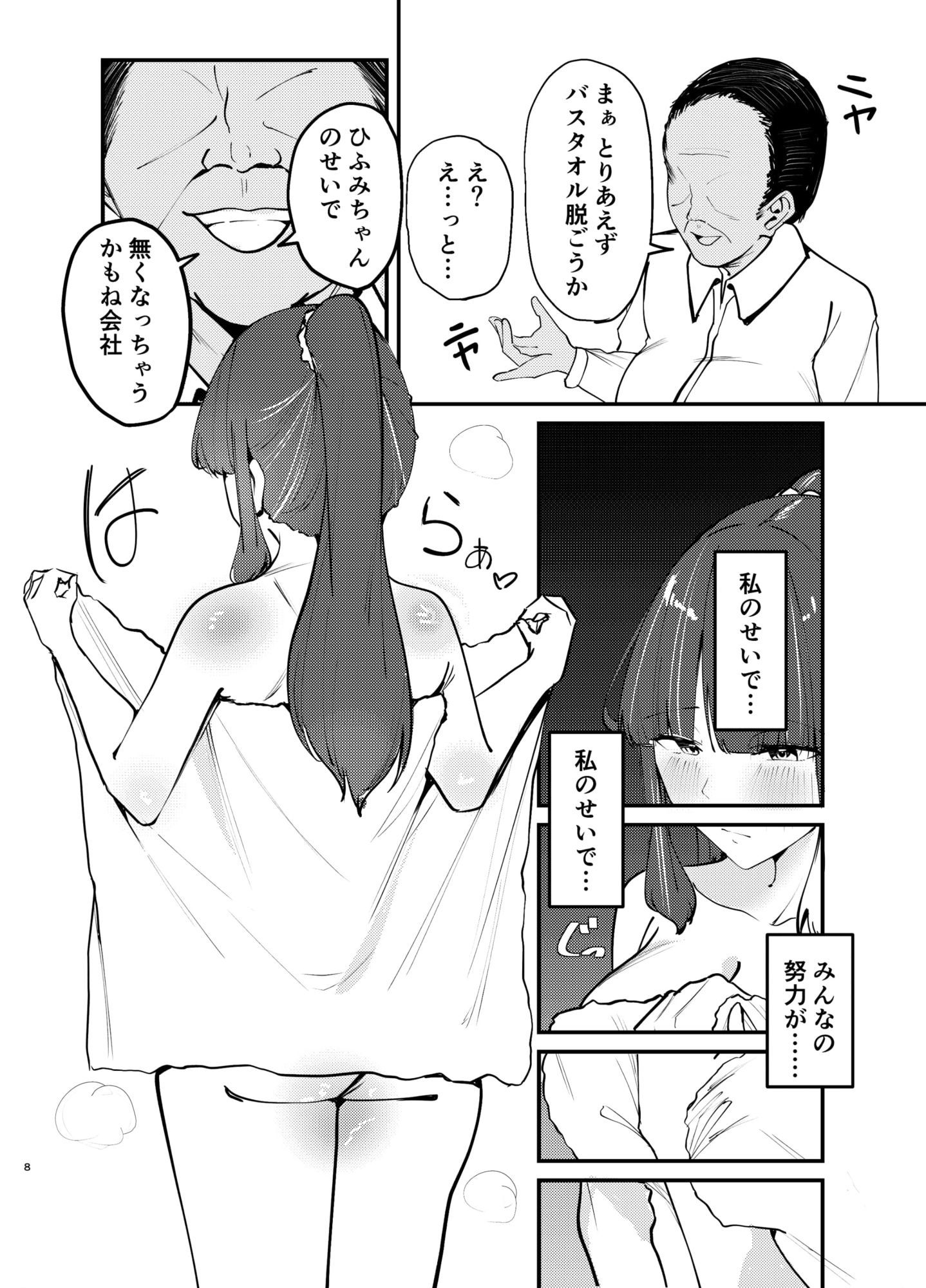 d_652181｜会社のために媾う話｜おむすべりー｜エロ同人