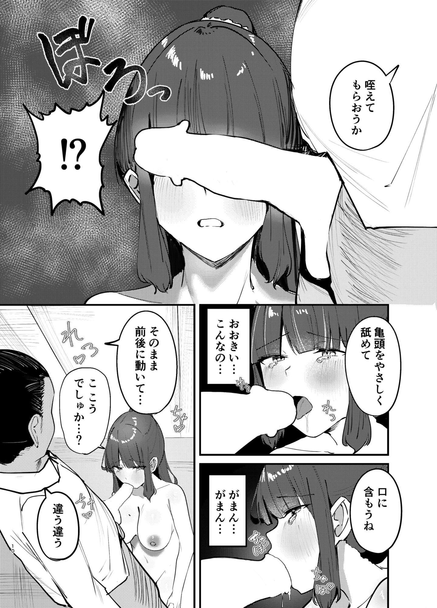d_652181｜会社のために媾う話｜おむすべりー｜エロ同人
