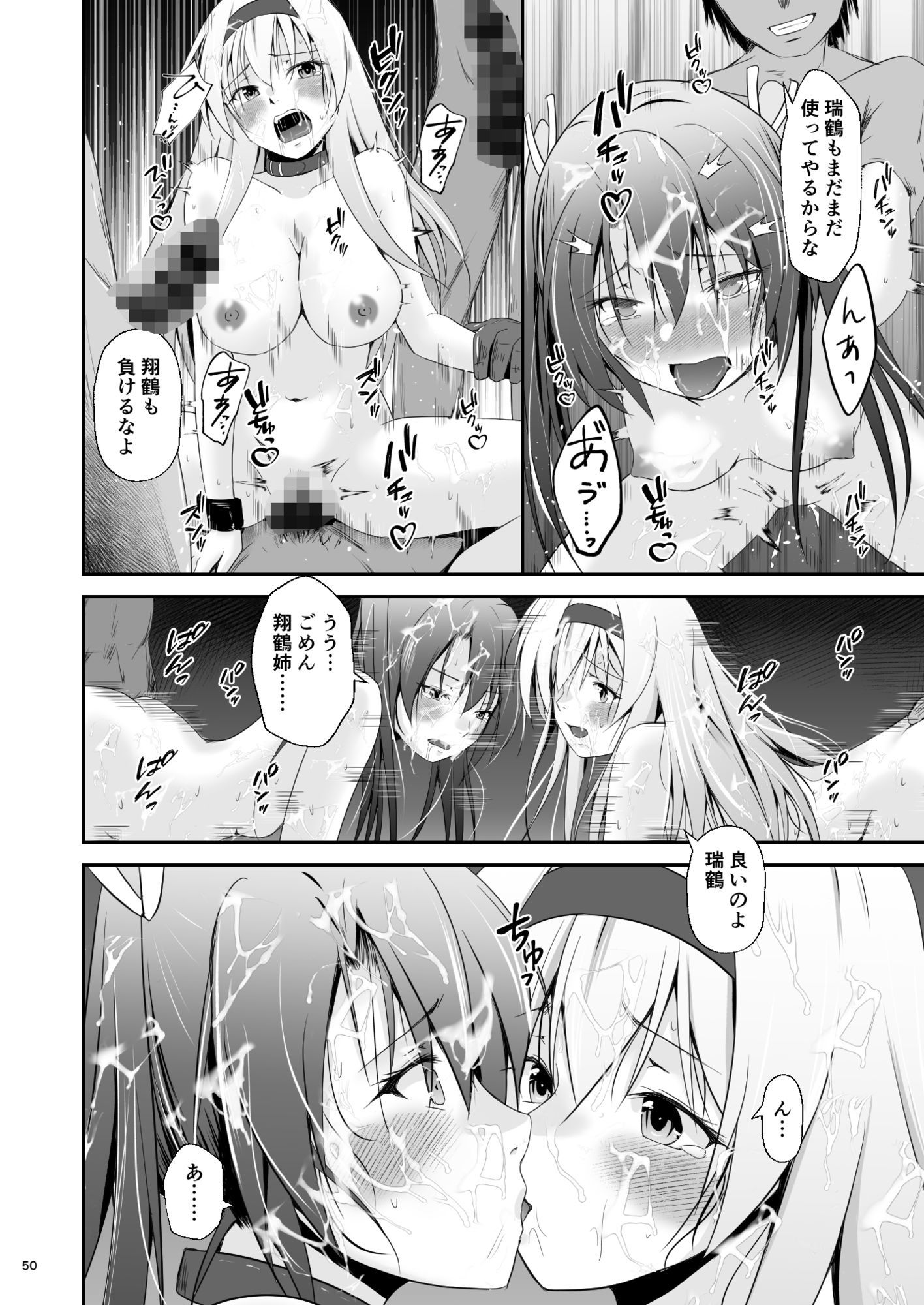 d_652218｜堕ちた鶴唳の連理｜水夜ちはる｜エロ同人