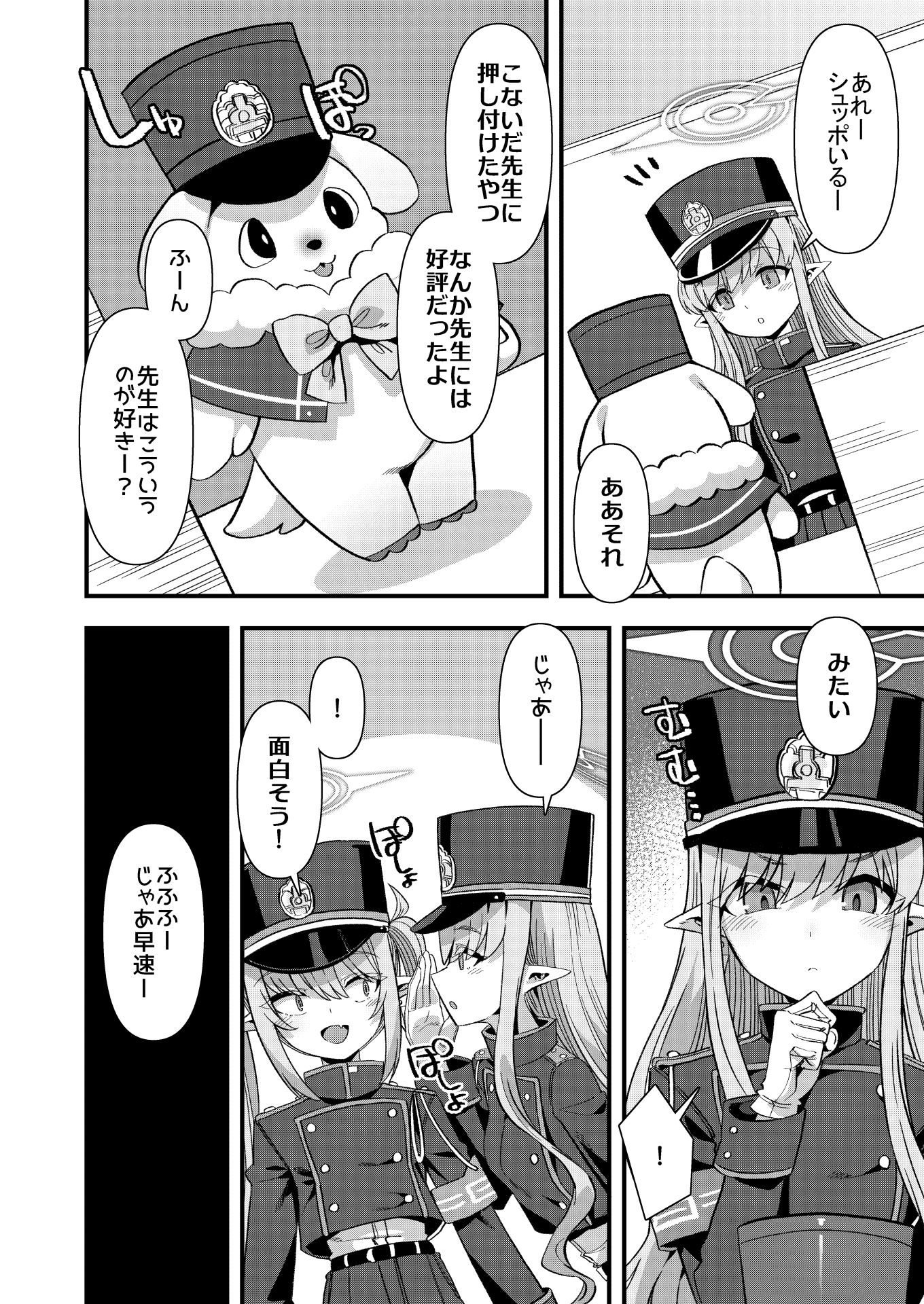 d_652365｜シュッポになれば先生の理性も崩壊するかもしれない！｜針金紳士｜エロ同人