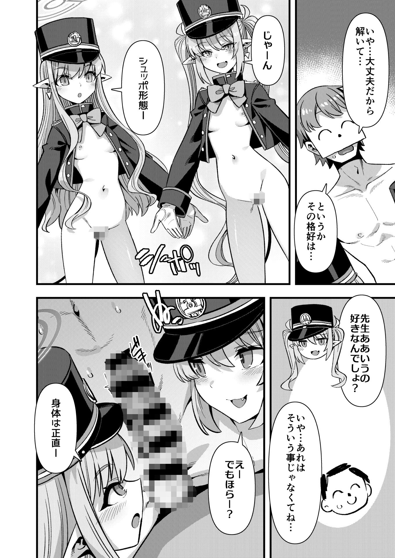 d_652365｜シュッポになれば先生の理性も崩壊するかもしれない！｜針金紳士｜エロ同人