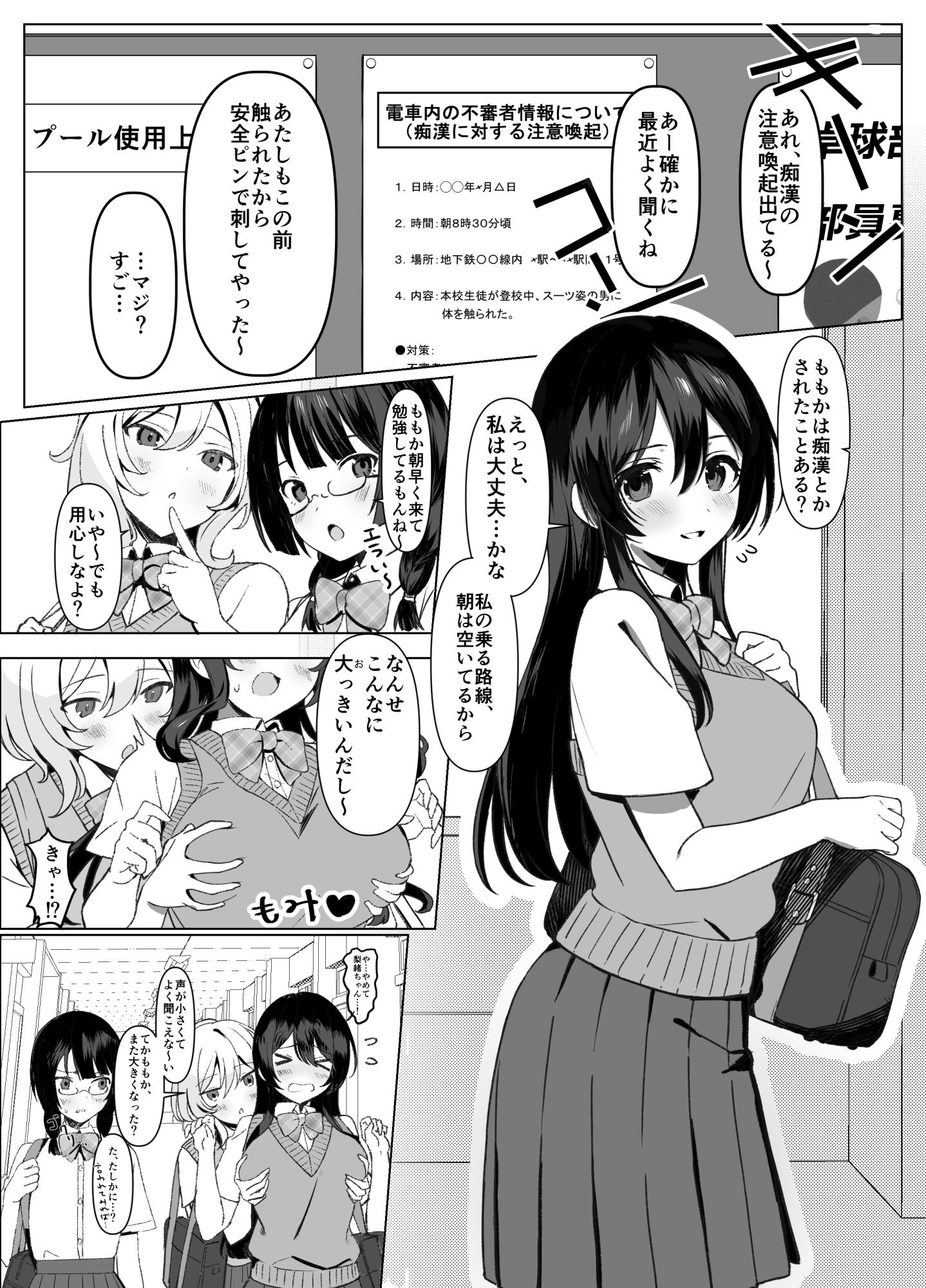 d_652448|気弱な巨乳JKを電車で囲んで×××する|七段腹|エロ同人 d_652448|気弱な巨乳JKを電車で囲んで×××する|七段腹|エロ同人