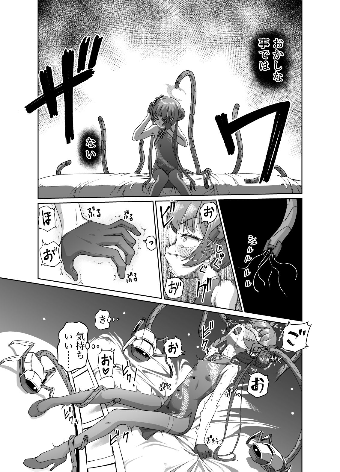 d_652551｜竜華キサキVS洗脳虫型ロボ｜赤犬ポチ｜エロ同人