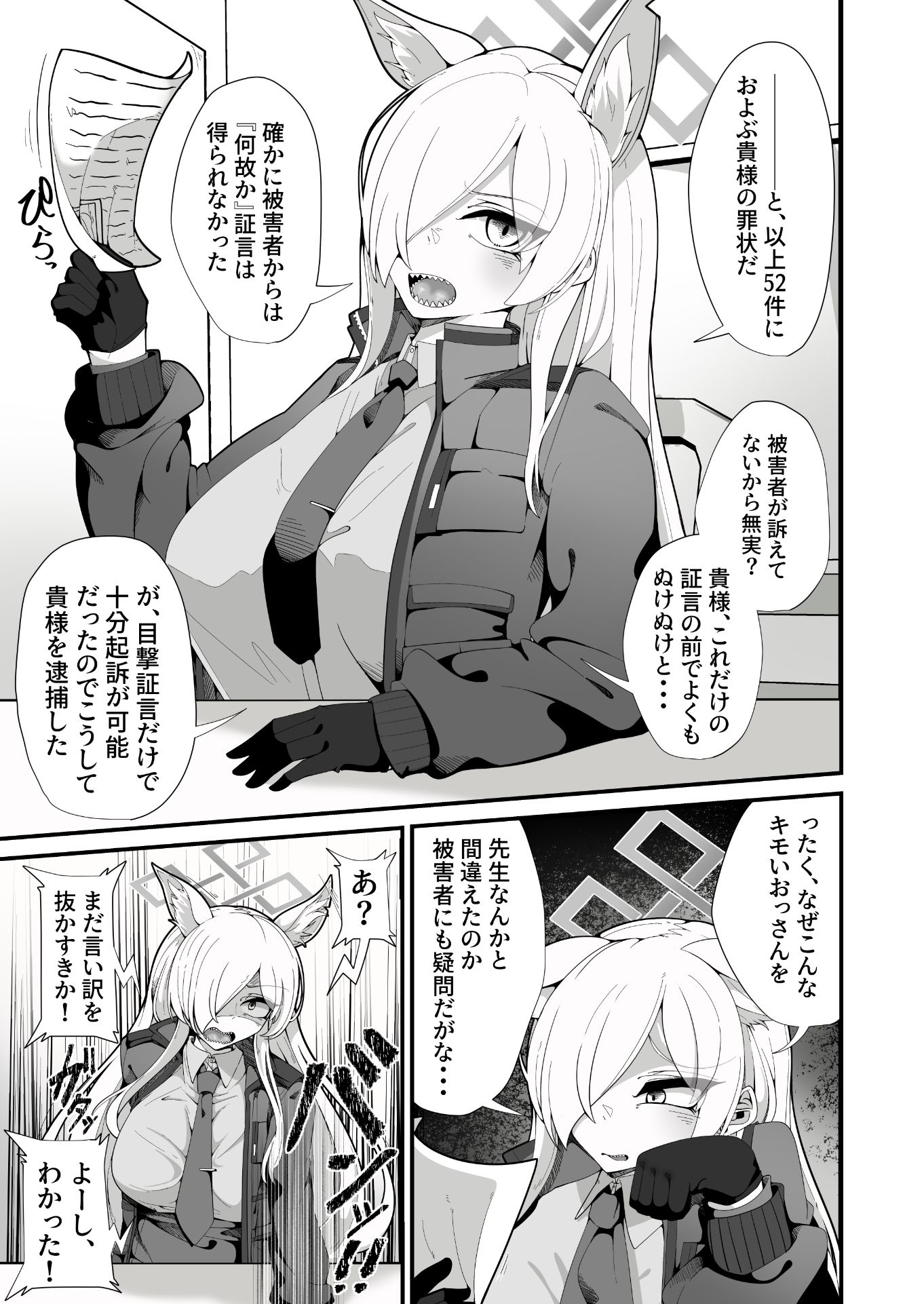 d_652567｜公安局の狂犬は先生【常識改変おじさん】がだ〜い好き（はーと） 〜尋問対決編〜｜篠崎うい｜エロ同人
