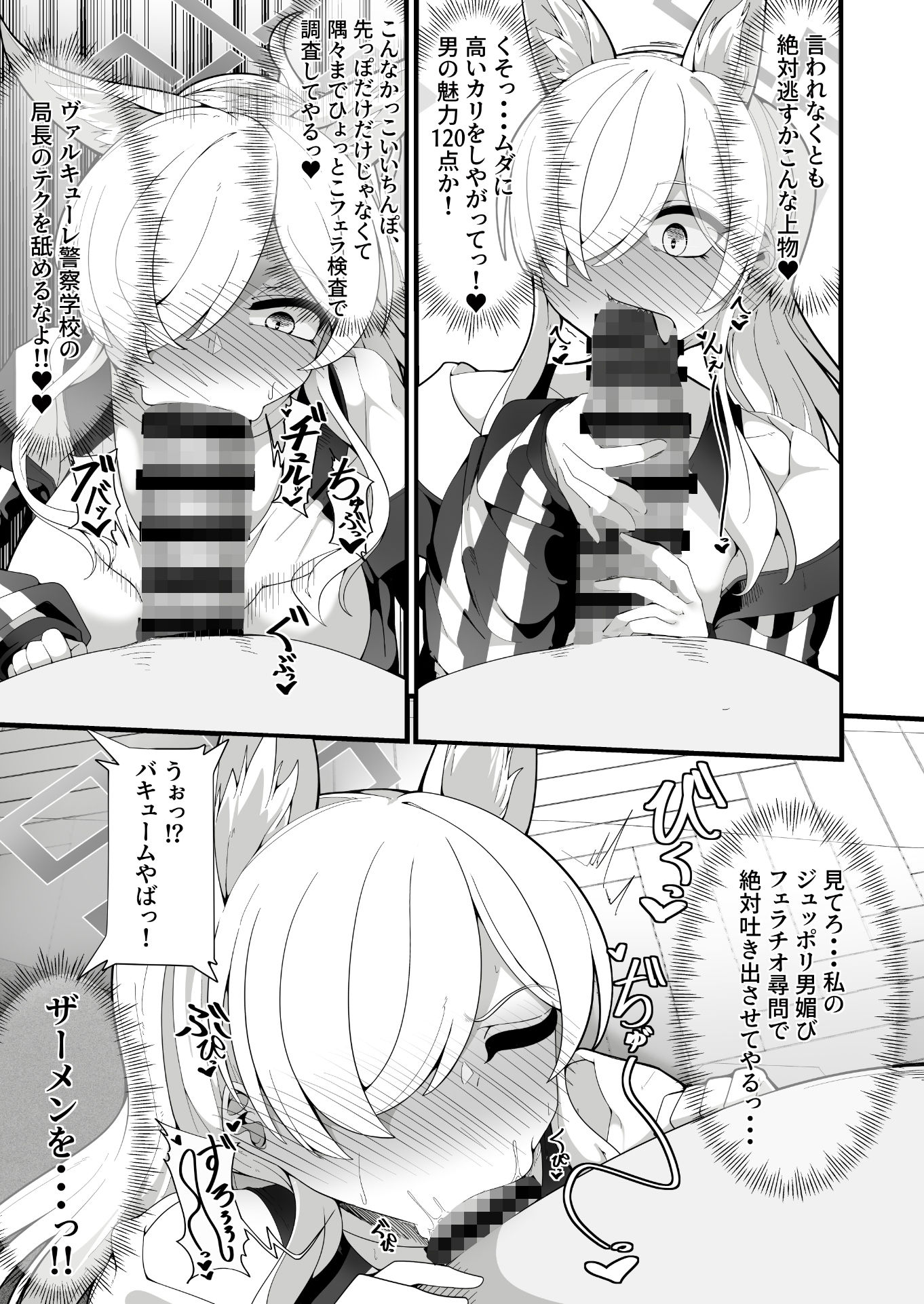 d_652567｜公安局の狂犬は先生【常識改変おじさん】がだ〜い好き（はーと） 〜尋問対決編〜｜篠崎うい｜エロ同人