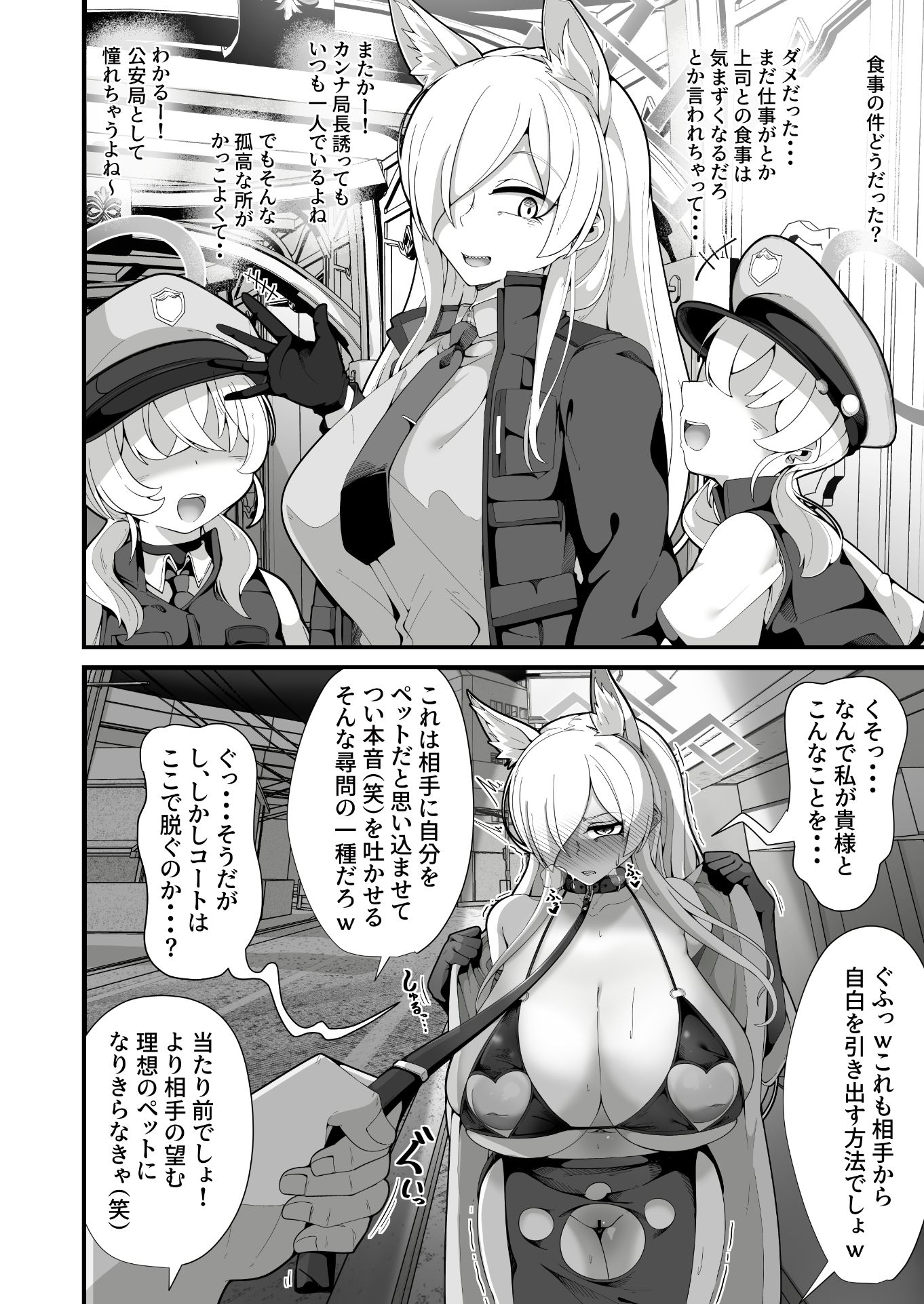 d_652567｜公安局の狂犬は先生【常識改変おじさん】がだ〜い好き（はーと） 〜尋問対決編〜｜篠崎うい｜エロ同人
