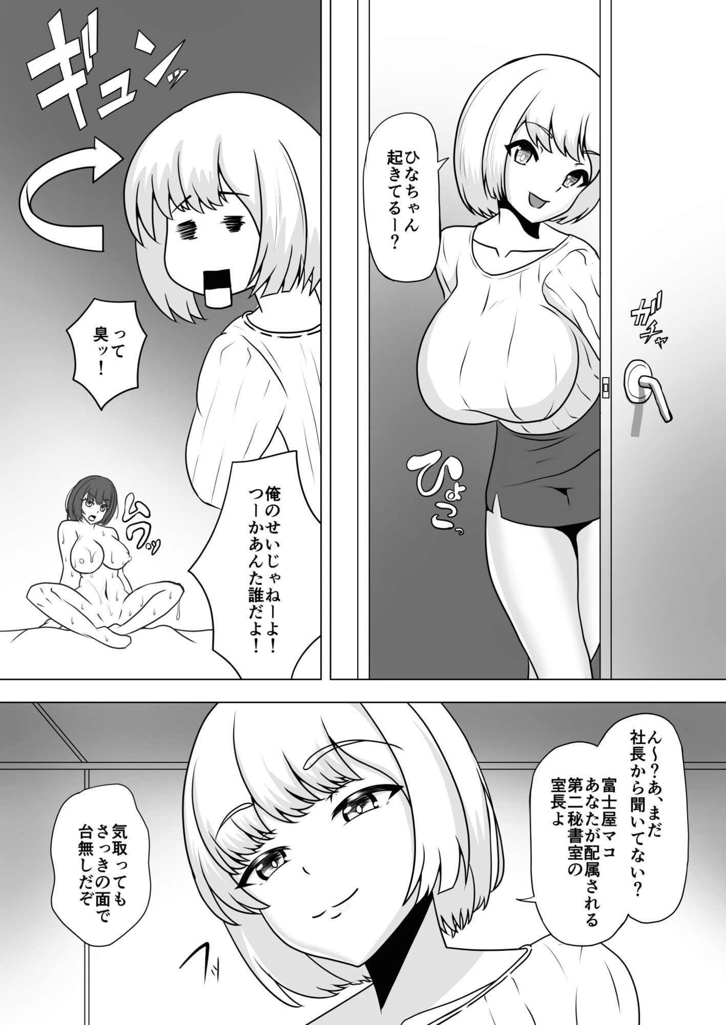 d_652578｜雌化社員after｜千面ダイス｜エロ同人