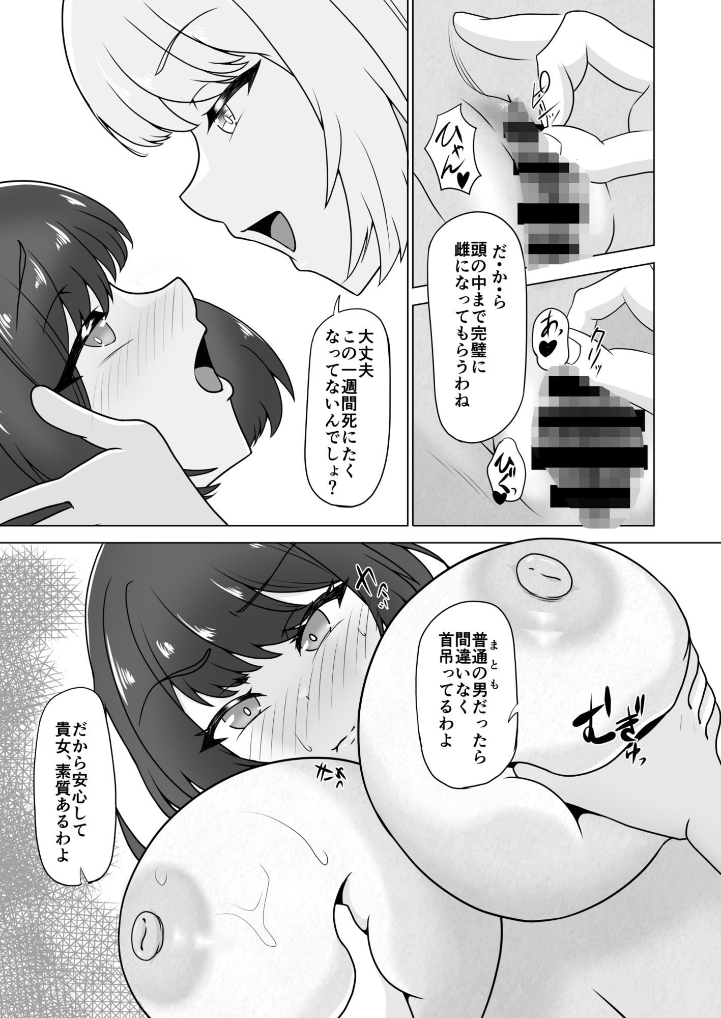 d_652578｜雌化社員after｜千面ダイス｜エロ同人