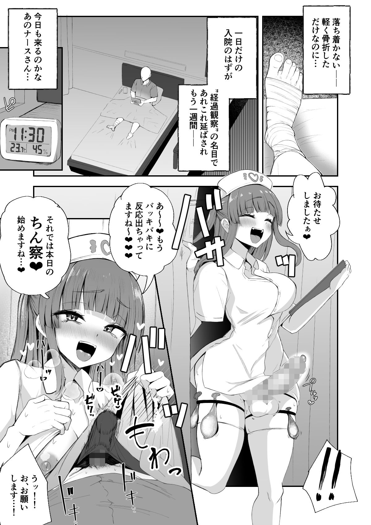 d_652626｜ふたなりナースりのこちゃんの巡回ちん察｜あきあまれ｜エロ同人
