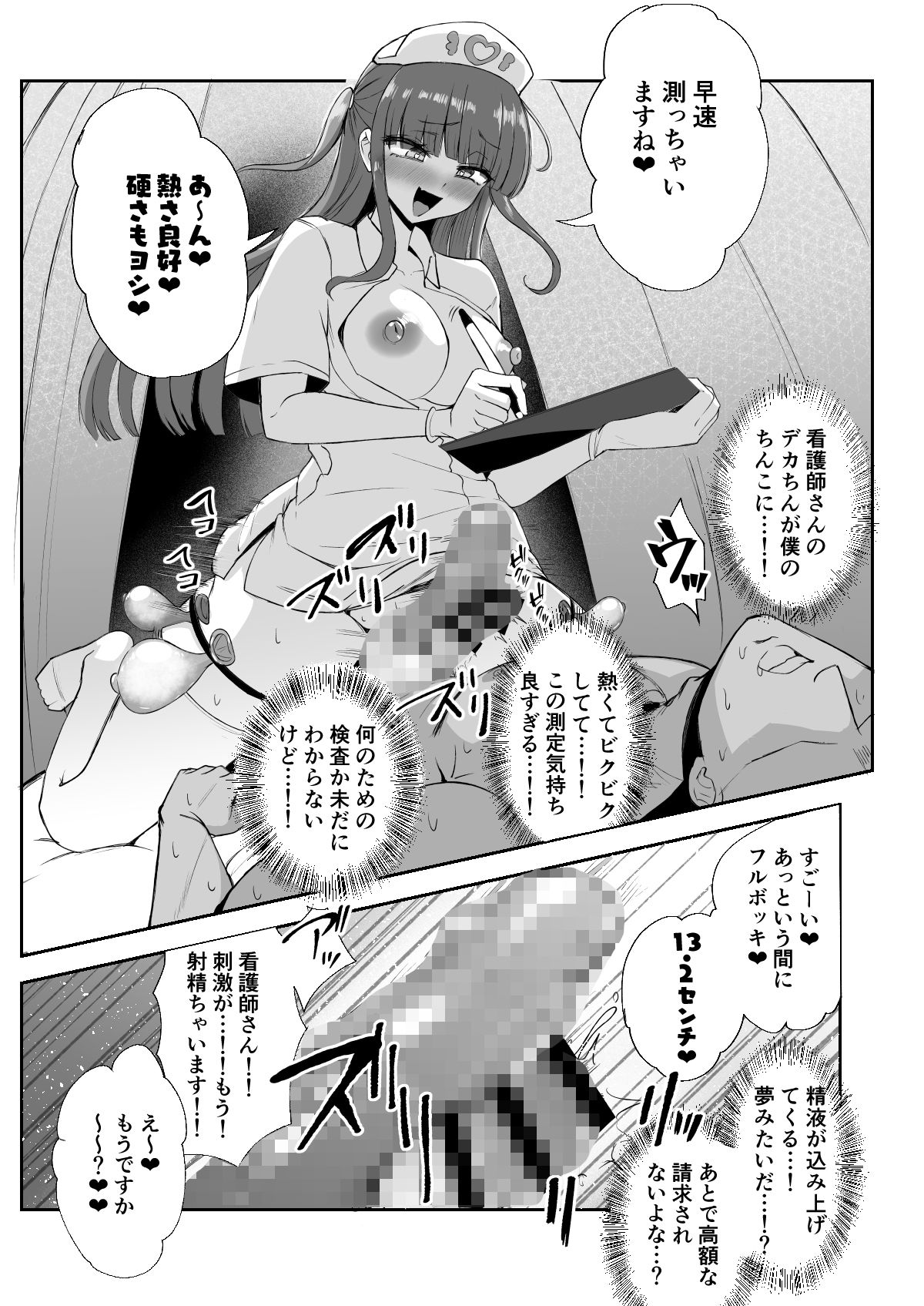 d_652626｜ふたなりナースりのこちゃんの巡回ちん察｜あきあまれ｜エロ同人