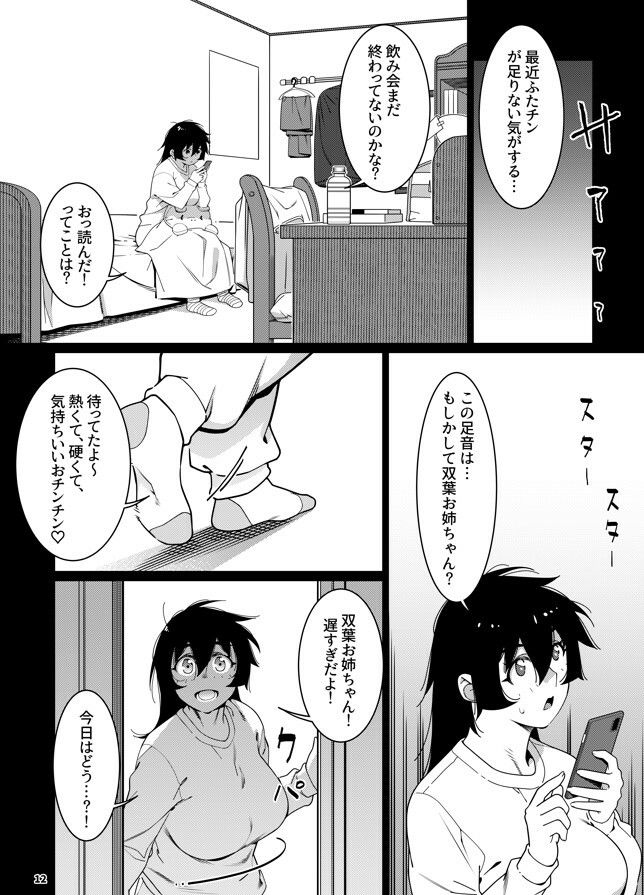 d_652674｜双葉のお話25｜広川｜エロ同人