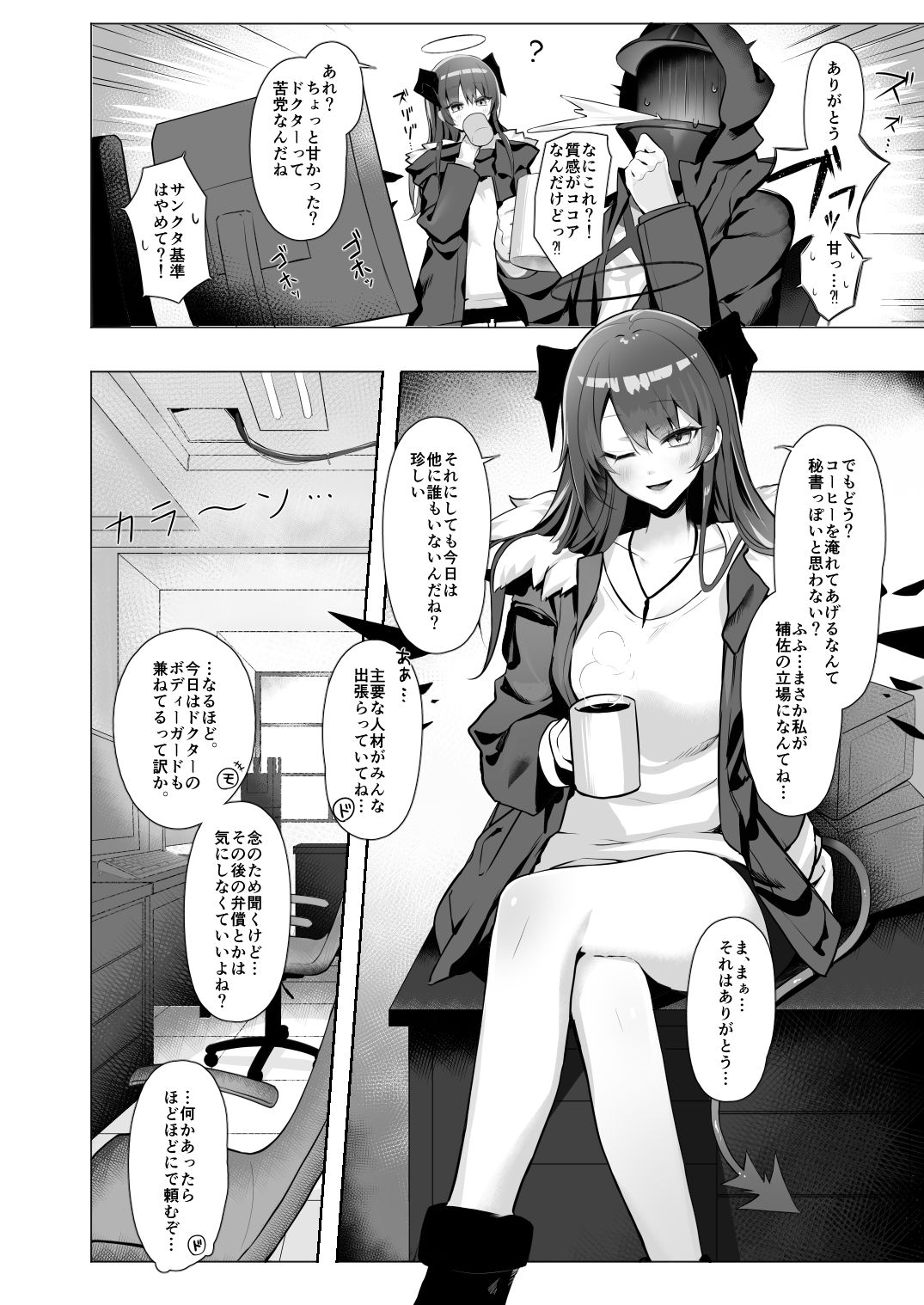 d_652728|堕天使でもオトモダチ|猫の幼虫|エロ同人 d_652728|堕天使でもオトモダチ|猫の幼虫|エロ同人